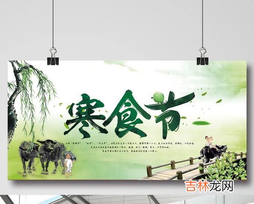 寒食节的由来故事,寒食节的来历是什么 寒食节的起源