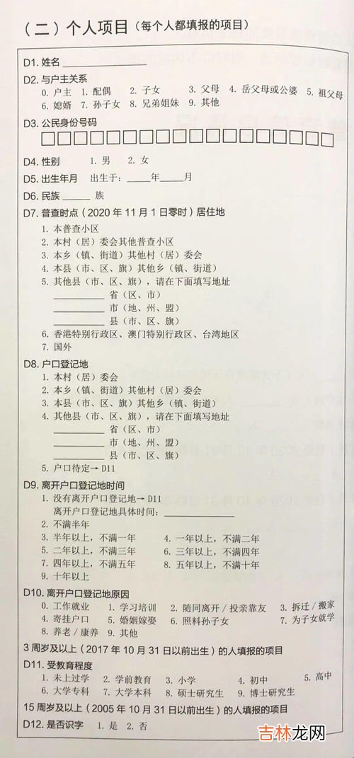 普查短表由什么住户填写,人口普查的户主姓名怎么填写！