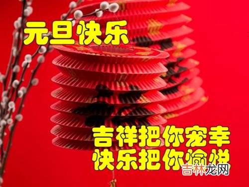 给同事的新年祝福语简短,精选新年给同事们的祝福语简短66句