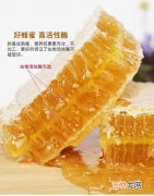 蜂巢蜜的作用与吃法,巢蜜是什么？营养价值如何