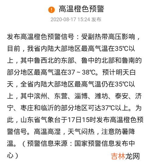 35度高温是什么预警,连续高温35度以上3天是什么预警