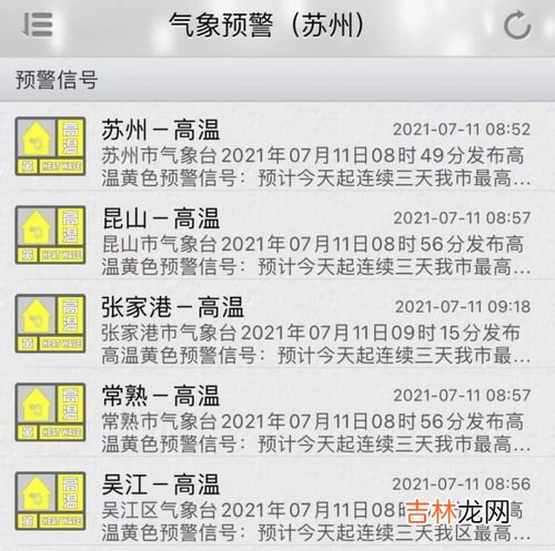 35度高温是什么预警,连续高温35度以上3天是什么预警