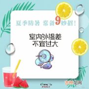 夏季防暑用品有哪些,防暑三件套是哪些