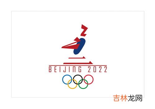 北京冬奥会标识是什么,冬奥会标志是什么？