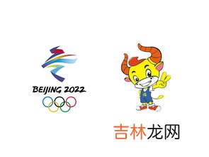 冬奥会吉祥物,2022年北京冬奥会吉祥物是什么啊