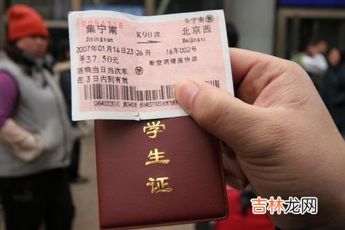 学生证购票优惠只能是指定的地点吗,学生票优惠是必须是学生证证上的优惠区间的始发到终点,还是说只要在这个区间内就行了,有什么注意事项?