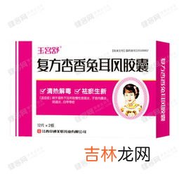 复方杏香兔耳风胶囊怎么样,子宫切除可以吃杏香兔耳风胶囊吗