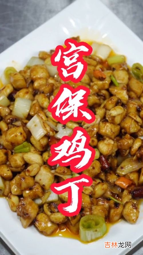 宫保鸡丁的做法,宫保鸡丁做法