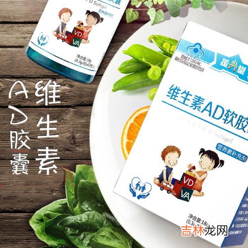 维生素ad软胶囊的作用及功能主治是什么,维生素ad软胶囊功效