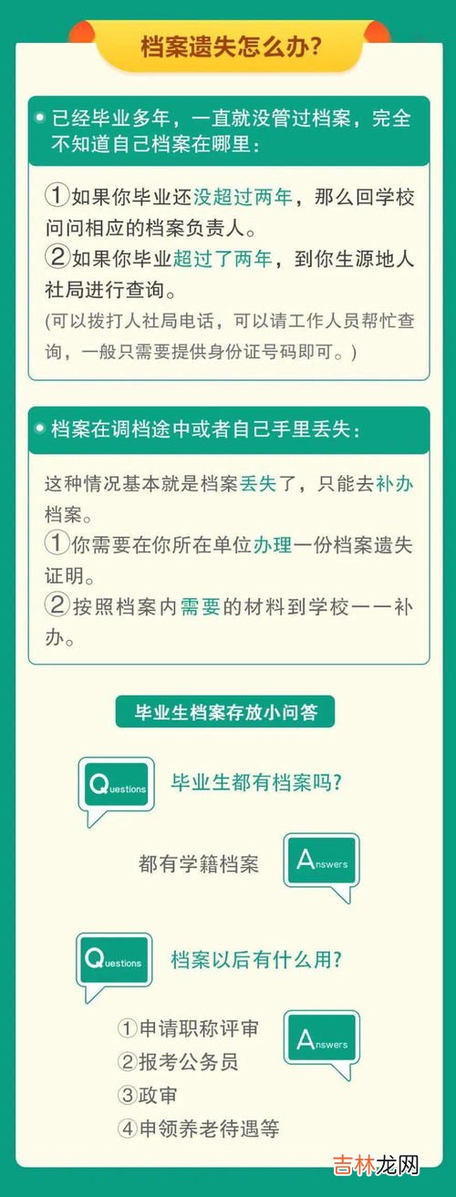 档案丢了有什么影响吗,学籍档案丢了有啥影响?