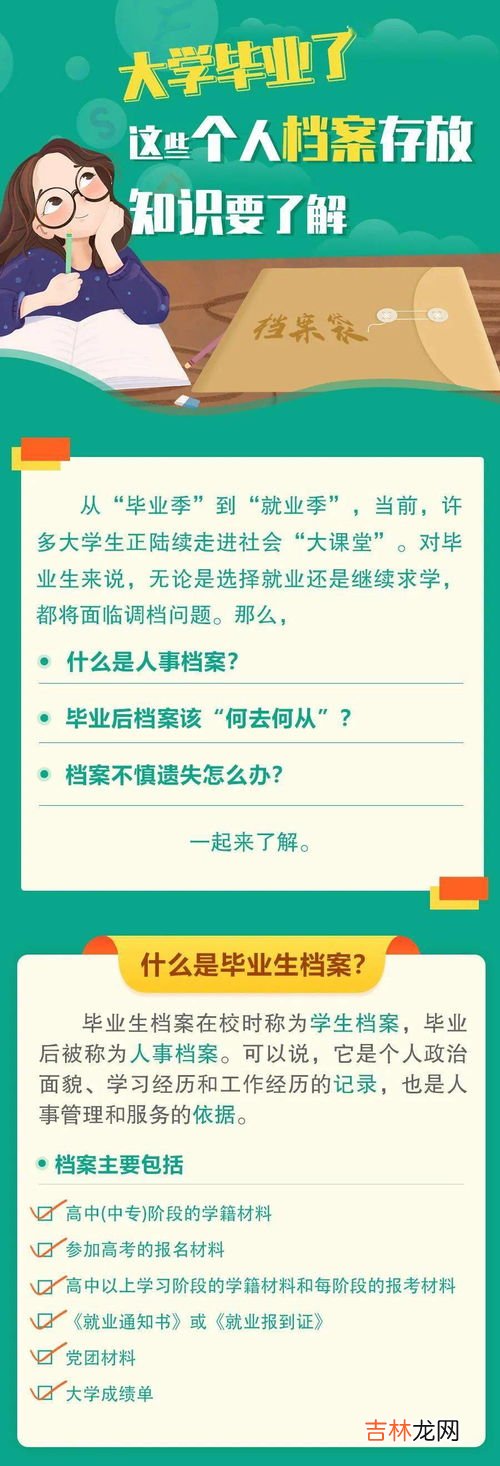 档案丢了有什么影响吗,学籍档案丢了有啥影响?