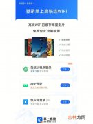 高铁上的wifi怎么连接,如果在高铁上连接WiFi？