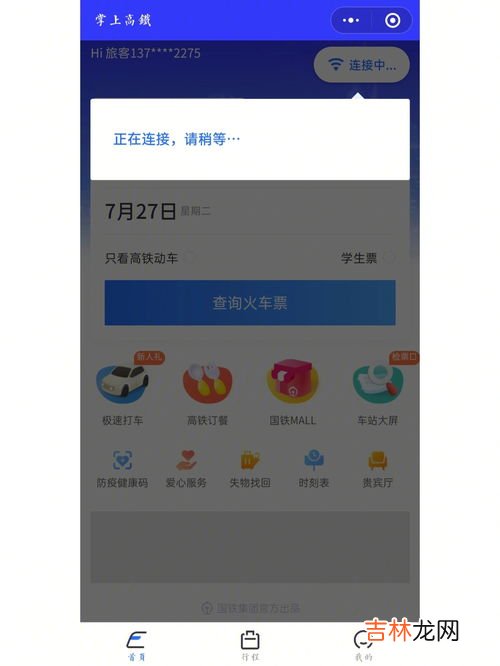 高铁上的wifi怎么连接,如果在高铁上连接WiFi？