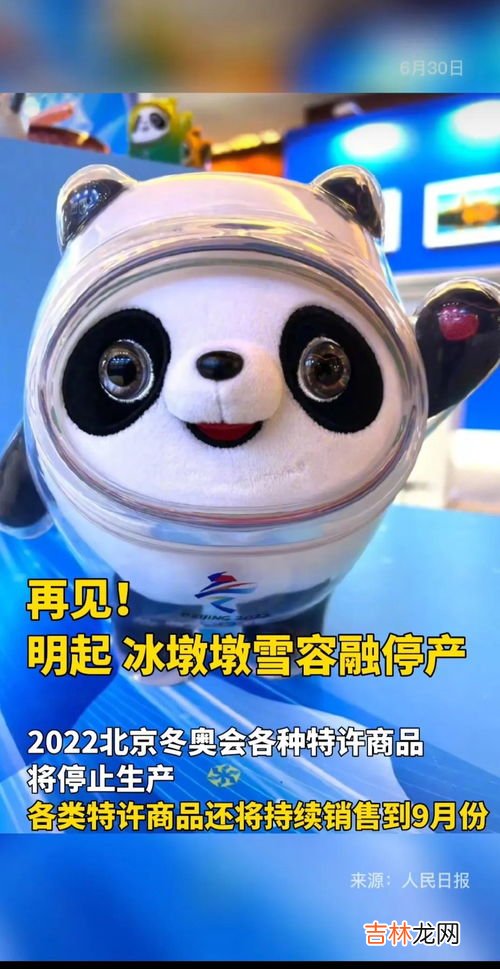 冰墩墩啥时候出来的,冰墩墩是怎么来?