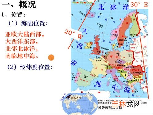 欧洲西部的地理位置,欧洲西部地处纬度大陆，（）的地理位置