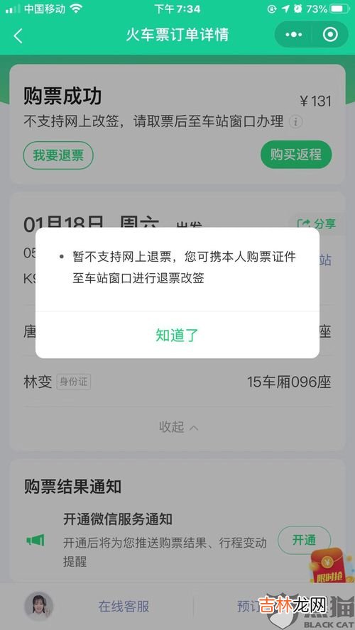 高铁票买多站了可以退钱吗,高铁票多买了几站可以退钱吗