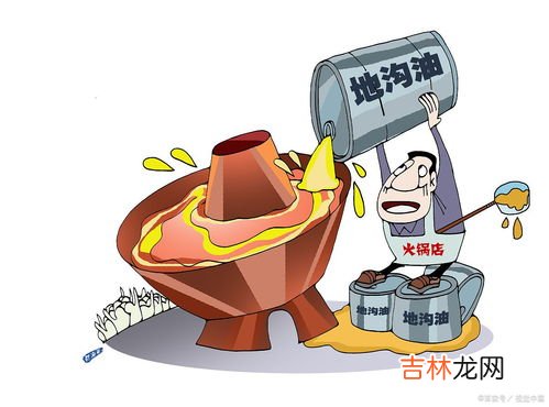 家庭如何识别地沟油,如何鉴别地沟油,只需要3个步骤