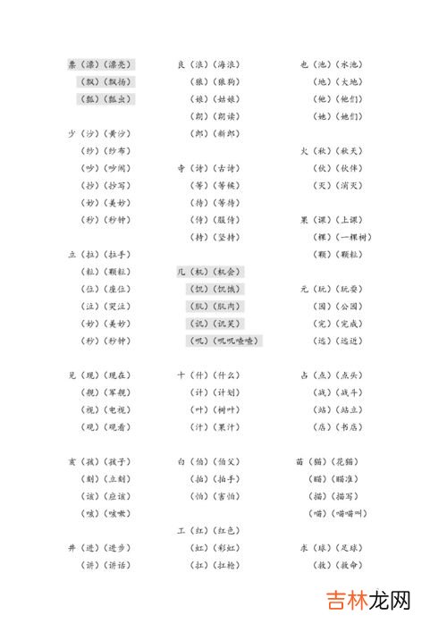 冈加偏旁组词,冈加偏旁组词