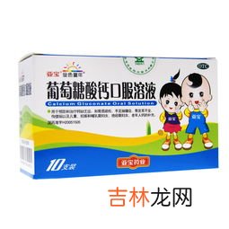 葡萄糖酸钙,葡萄糖酸钙等于多少碳酸钙 葡萄糖酸钙等于多少钙 碳酸钙等于多少钙