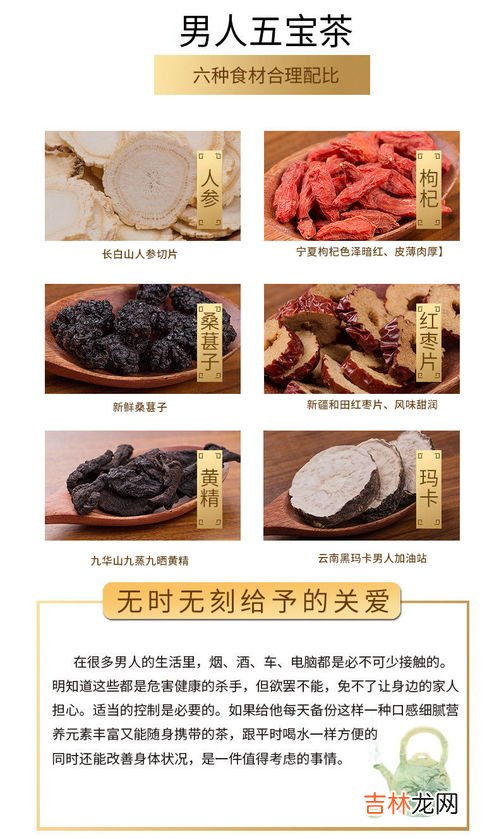 玛卡五宝茶有用吗,五宝茶有用吗