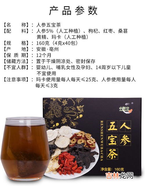 玛卡五宝茶有用吗,五宝茶有用吗