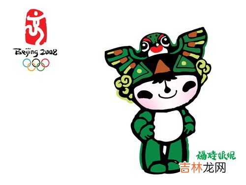 北京奥运会吉祥物的五个娃娃分别是动物,北京奥运会吉祥物的五个娃娃分别叫什么
