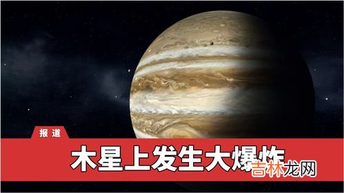 1994年撞击木星的彗星名叫什么,太震撼了！1994年7月17日，彗星撞击行星的场景被人类亲眼目睹