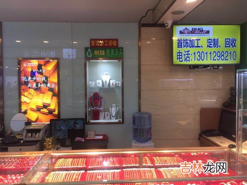 黄金回收正规店有哪些,哪里回收黄金比较靠谱？