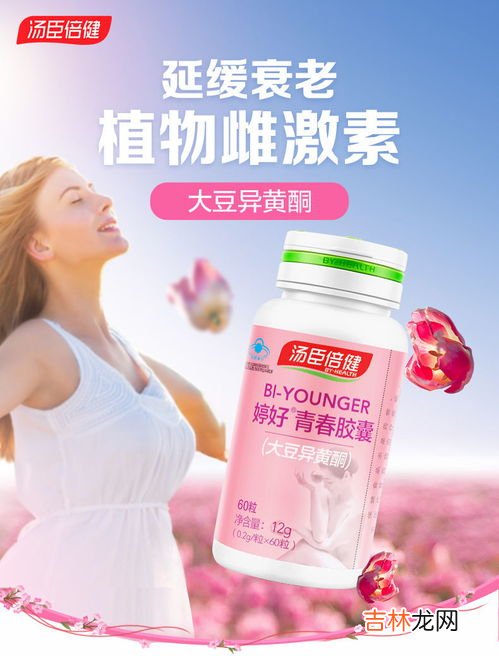 青春胶囊和大豆异黄酮,汤臣倍健婷好青春胶囊具有什么功效