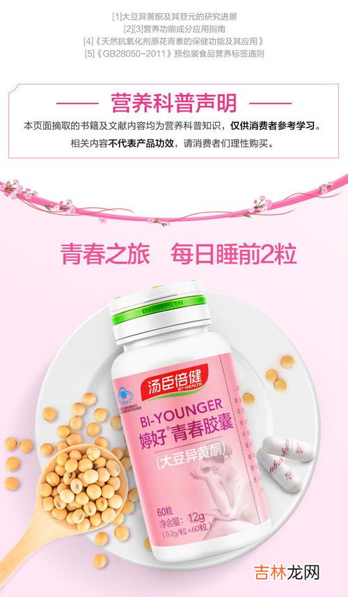 青春胶囊和大豆异黄酮,汤臣倍健婷好青春胶囊具有什么功效