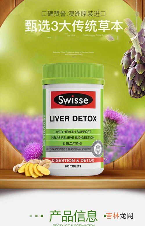澳大利亚护肝片swisse的功效,澳大利亚护肝片的成分