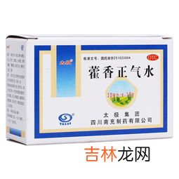 藿香正气水怎么样,藿香正气水的功效与作用