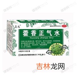 藿香正气水怎么样,藿香正气水的功效与作用