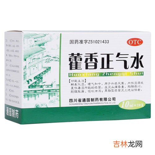 藿香正气水怎么样,藿香正气水的功效与作用