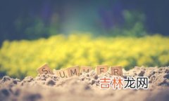 孟夏仲夏季夏的区别,我想问问孟夏是几月,孟夏是指几月