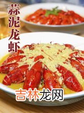 蒜泥龙虾需要哪些调料,蒜泥龙虾的做法步骤图，蒜泥龙虾怎么做好吃