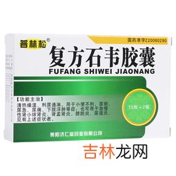 复方石韦胶囊饭前吃还是饭后吃,复方石韦胶囊和头孢克洛胶囊怎么服用