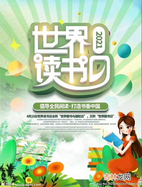 读书日的标语宣传语,读书节的宣传语