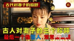 古代对女子的尊称一个字,古代对女子的尊称一个字