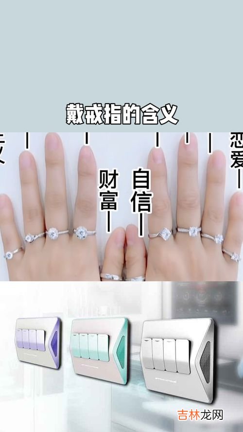 戒指带不同手指的含义,每个手指戴戒指分别是什么意思