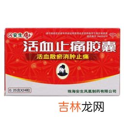 活血止痛胶囊多少钱一盒,薏辛除湿止痛胶囊效果怎么样？薏辛除湿止痛胶囊价格