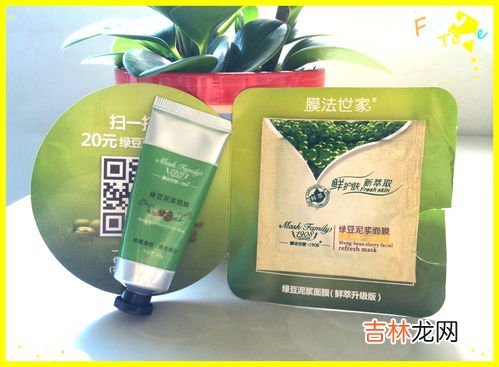 膜法世家绿豆面膜好吗,膜法世家绿豆泥浆面膜怎么样