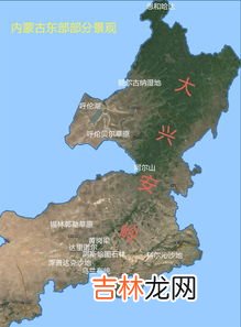 大兴安岭在哪个省,大兴安岭属于哪个省？