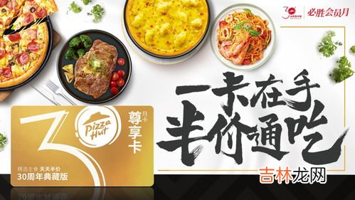 必胜客会员年卡有什么用,必胜客联名会员卡每年都有吗