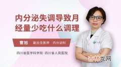 调节内分泌吃什么,调理内分泌失调吃什么