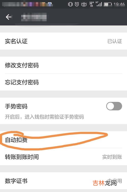 微信怎么管理自动扣费项目,微信怎么关闭自动扣费？