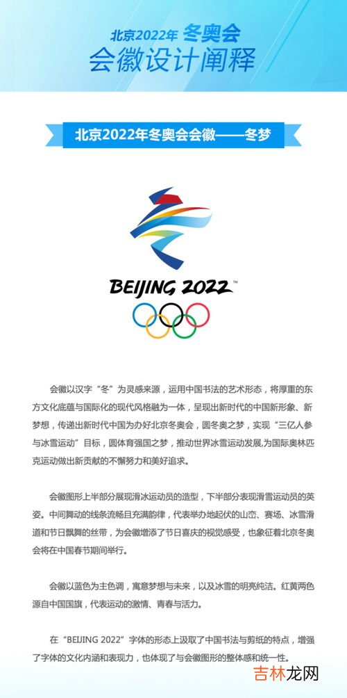冬残奥会会徽飞跃寓意,2022年北京冬奥会会徽含义是什么?