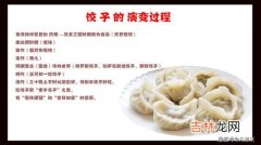 水饺的由来,饺子的来历简介 饺子的由来