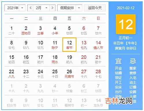 二零二一元旦放假多少天,2022元旦在周末怎么放假?2022元旦适合结婚吗?