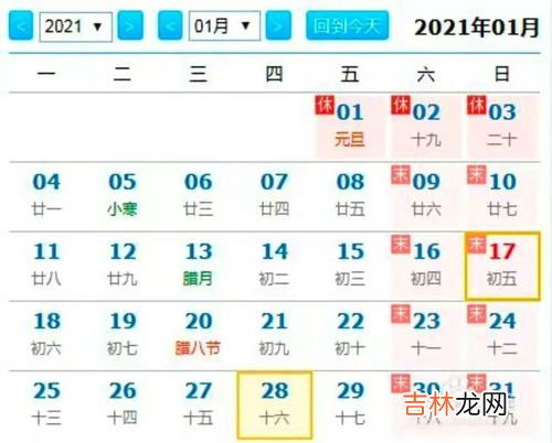 二零二一元旦放假多少天,2022元旦在周末怎么放假?2022元旦适合结婚吗?
